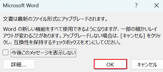 Wordでテキストボックスが回転できない時の対処法【Windows版】③：互換モードの確認