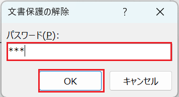 Wordでテキストボックスが回転できない時の対処法【Windows版】④：保護の解除