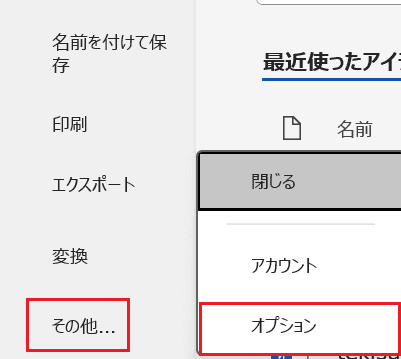 Wordで自動保存できない時の基本の対処法