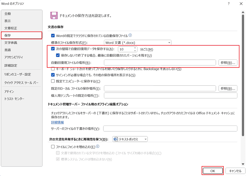 Wordで自動保存できない時の基本の対処法