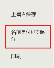 Wordで自動保存できない時の対処法【Windows版】①：One Driveの使用