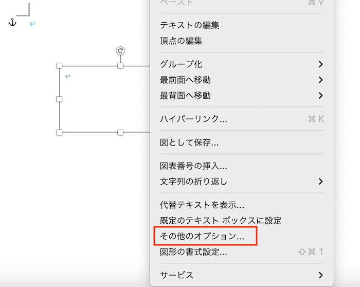 Wordでテキストボックスが回転できない時の対処法③：レイアウトダイアログボックスから設定