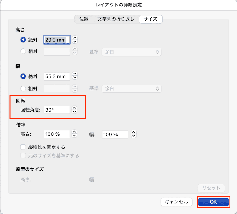 Wordでテキストボックスが回転できない時の対処法③：レイアウトダイアログボックスから設定