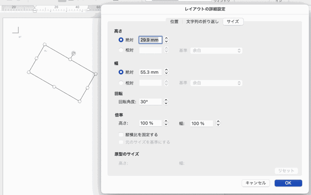 Wordでテキストボックスが回転できない時の対処法③：レイアウトダイアログボックスから設定