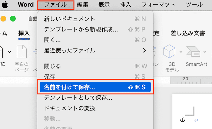 Wordでテキストボックスが回転できない時の対処法④：互換モードの確認