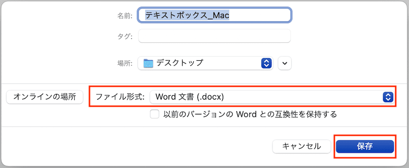 Wordでテキストボックスが回転できない時の対処法④：互換モードの確認