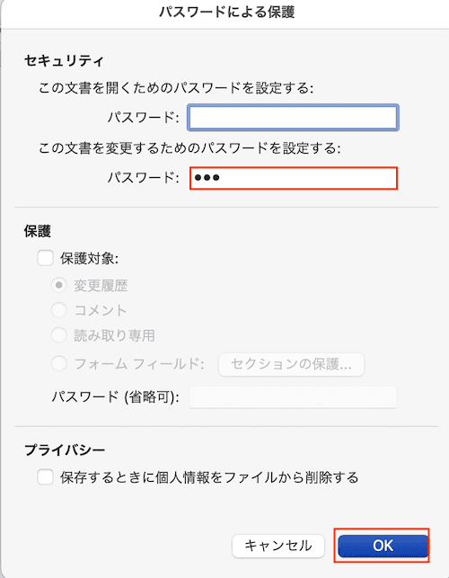 Wordでテキストボックスが回転できない時の対処法⑤：保護の解除