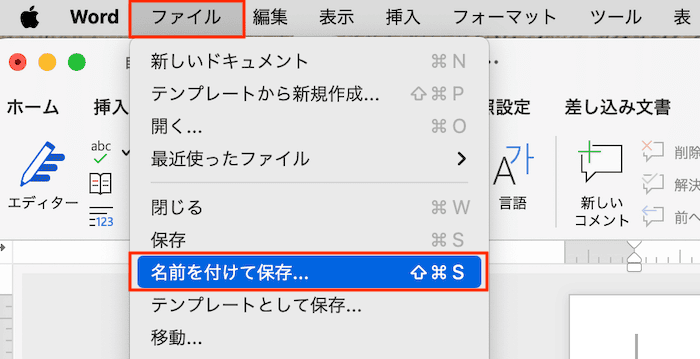 Wordで自動保存できない時の対処法【Mac編】②：One Driveの使用