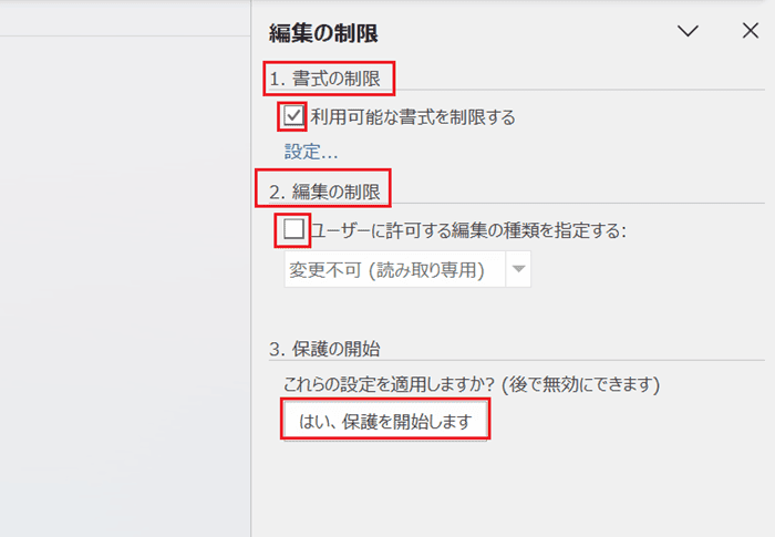 Wordでパスワード設定できない時の基本の対処法：編集の制限