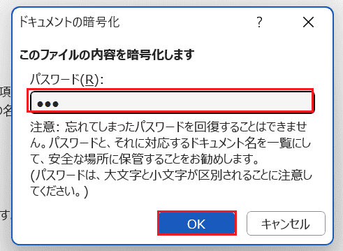 Wordでパスワード設定できない時の対処法【Windows版】①：文書の保護から設定