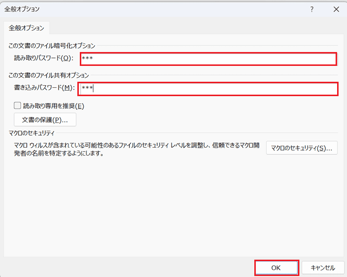 Wordでパスワード設定できない時の対処法【Windows版】②：名前を付けて保存から設定