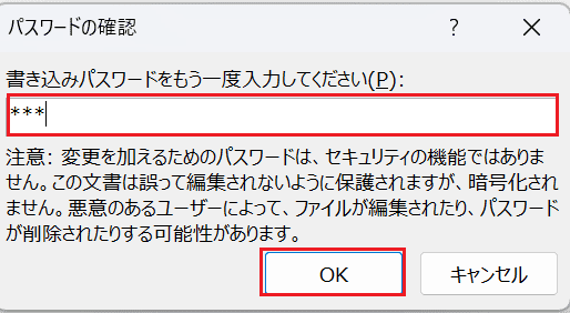 Wordでパスワード設定できない時の対処法【Windows版】②：名前を付けて保存から設定