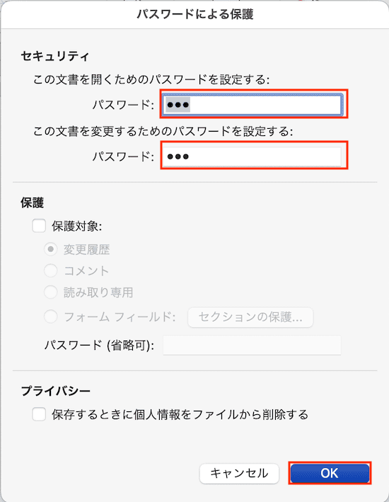 Wordでパスワード設定できない時の対処法【Mac編】②：ツールメニューから設定