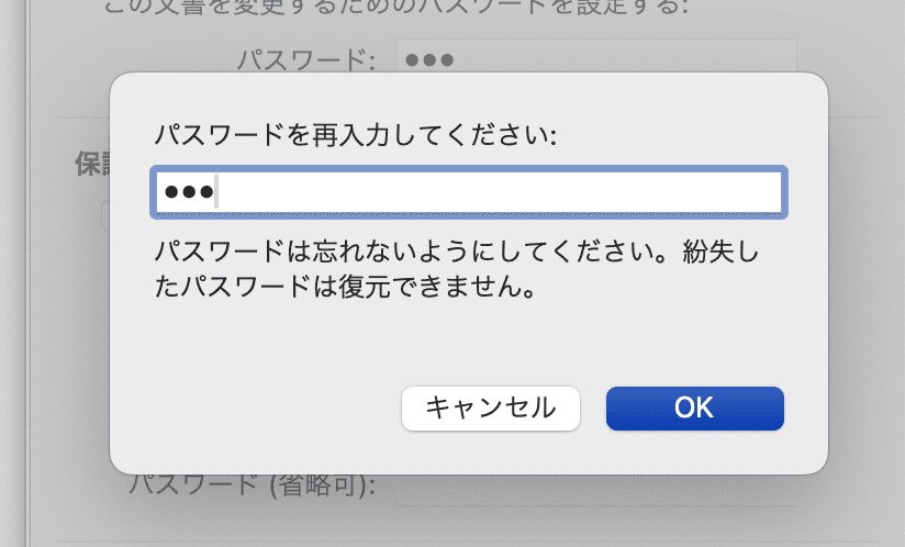 Wordでパスワード設定できない時の対処法【Mac編】②：ツールメニューから設定