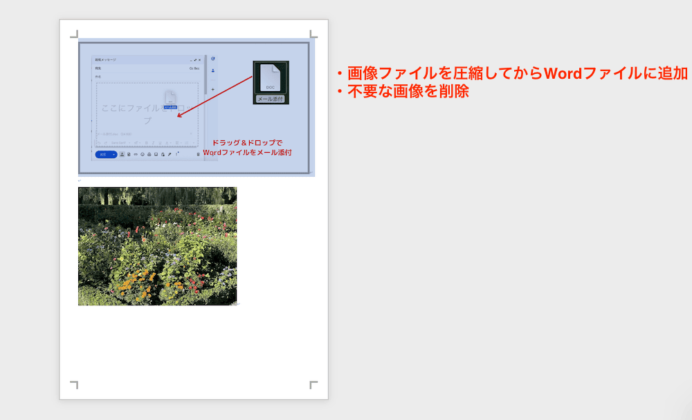 Wordをメール添付できない時の対処法【Mac編】②：圧縮