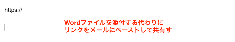 Wordをメール添付できない時の対処法【Mac編】③：共同編集の使用