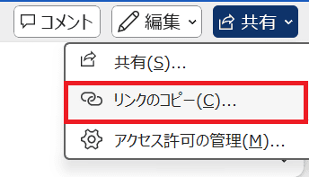 Wordをメール添付できない時の対処法【Windows版】②：共同編集の使用