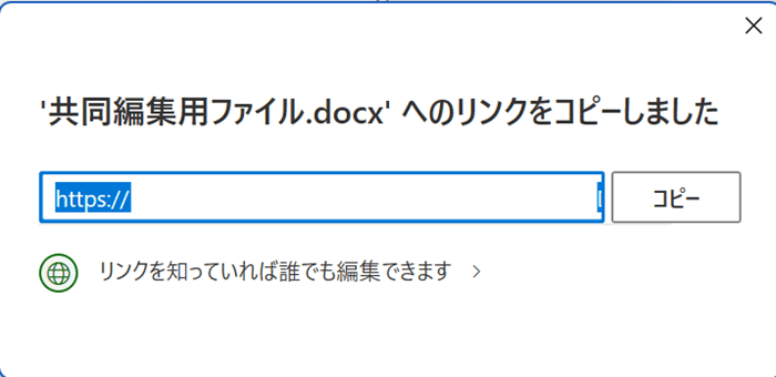 Wordをメール添付できない時の対処法【Windows版】②：共同編集の使用