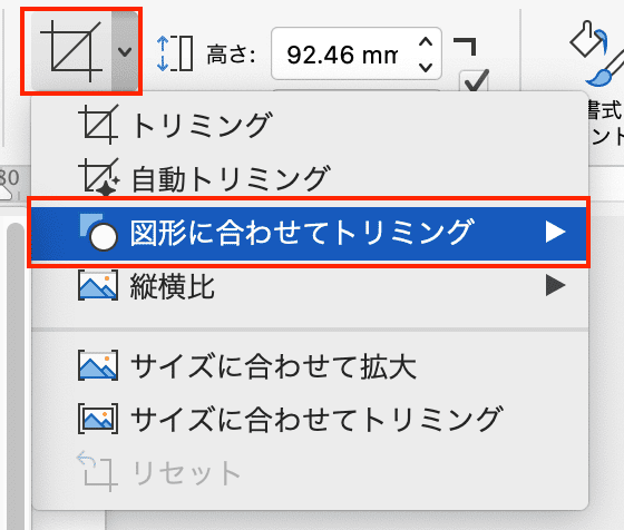 Wordでトリミングができない時の対処法【Mac編】②：図形に合わせてトリミング