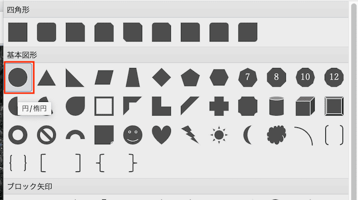 Wordでトリミングができない時の対処法【Mac編】②：図形に合わせてトリミング