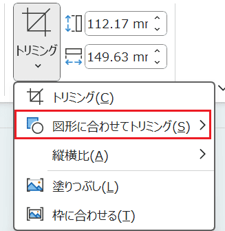 Wordでトリミングができない時の対処法【Windows版】①：図形に合わせてトリミング