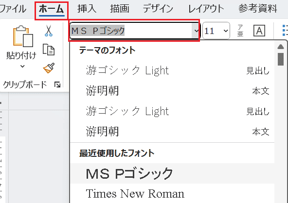 Wordでフォントを一括変更できない時の基本の対処法：フォントメニュー