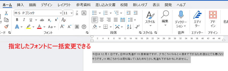 Wordでフォントを一括変更できない時の基本の対処法：フォントメニュー