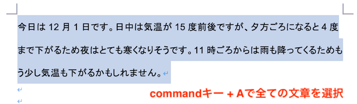 Wordでフォントを一括変更できない時の対処法【Mac編】①：フォントメニュー