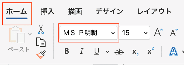 Wordでフォントを一括変更できない時の対処法【Mac編】①：フォントメニュー