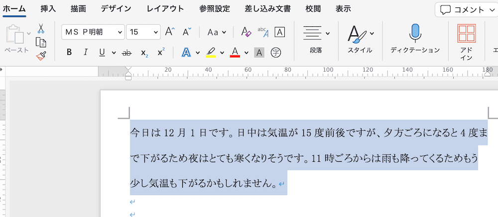 Wordでフォントを一括変更できない時の対処法【Mac編】①：フォントメニュー