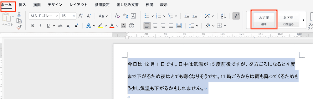 Wordでフォントを一括変更できない時の対処法【Mac編】②：スタイルから設定