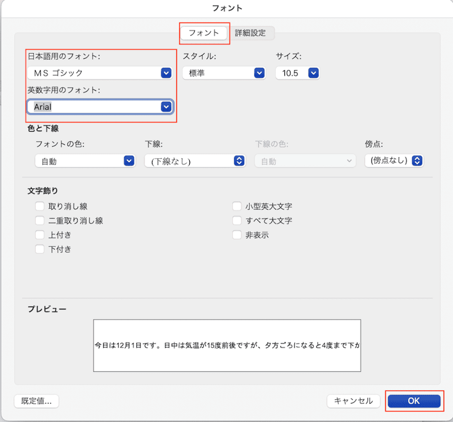 Wordでフォントを一括変更できない時の対処法【Mac編】③：フォントダイアログボックスの使用