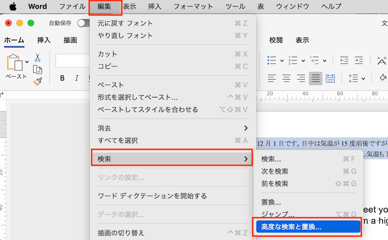 Wordでフォントを一括変更できない時の対処法【Mac編】④：置換