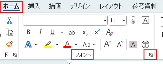 Wordでフォントを一括変更できない時の対処法【Windows版】②：フォントダイアログボックスの使用