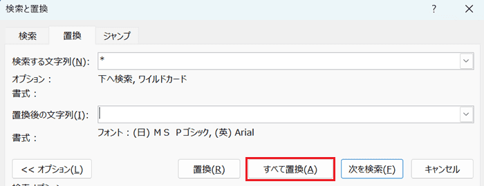 Wordでフォントを一括変更できない時の対処法【Windows版】③：置換