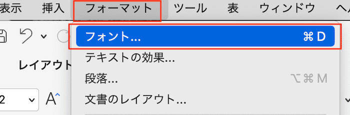 Wordでフォントの既定を設定できない時の対処法【Mac編】①：フォントダイアログボックスから設定