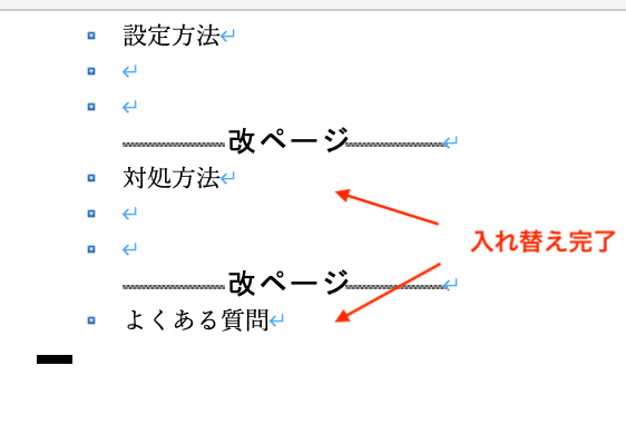 Wordでページ入れ替えができない時の対処法3選【Mac編】②：手動でコピペ