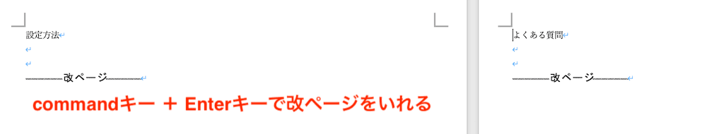 Wordでページ入れ替えができない時の対処法3選【Mac編】③：改ページの挿入で開始位置の調整