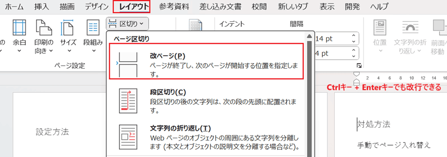 Wordでページ入れ替えができない時の対処法2選【Windows版】②：改ページの挿入で開始位置の調整