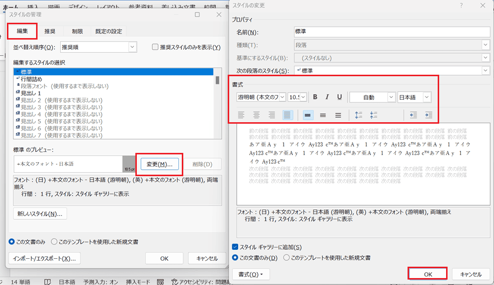 Wordでフォントの既定を設定できない時の対処法【Windows版】①：スタイルのフォント設定を変更