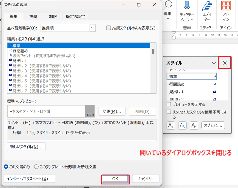 Wordでフォントの既定を設定できない時の対処法【Windows版】①：スタイルのフォント設定を変更