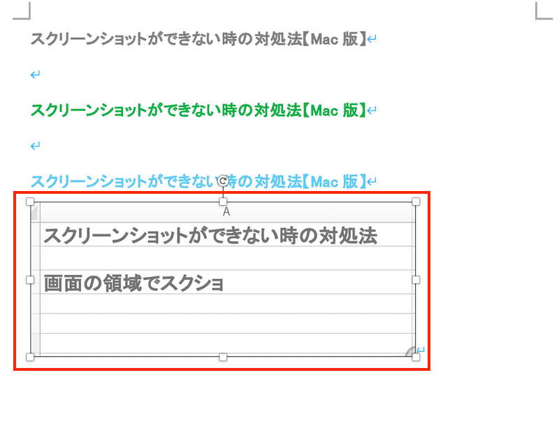 Wordでスクリーンショット(スクショ)ができない時の対処法【Mac編】①：Wordのスクリーンショットコマンド