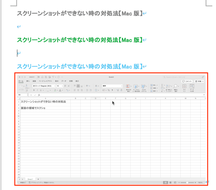 Wordでスクリーンショット(スクショ)ができない時の対処法【Mac編】②：使用できるウィンドウから選択