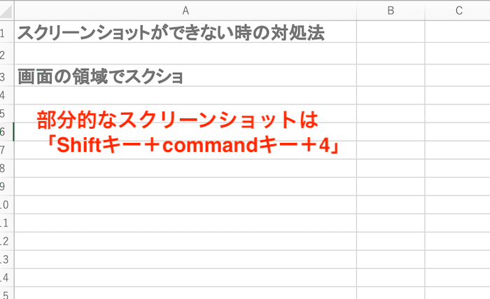 Wordでスクリーンショット(スクショ)ができない時の対処法【Mac編】③：ショートカットキー