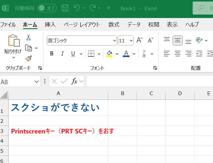 Wordでスクリーンショット(スクショ)ができない時の対処法【Windows版】②：PrintScreenキー