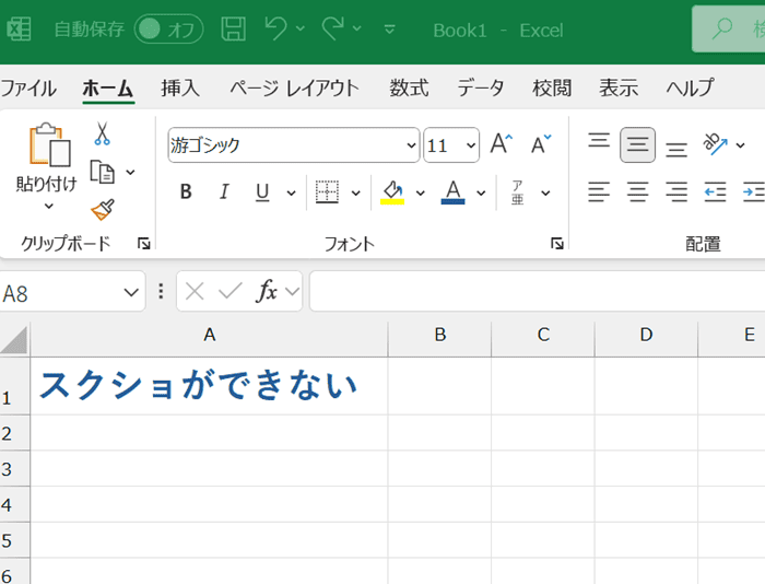 Wordでスクリーンショット(スクショ)ができない時の対処法【Windows版】②：PrintScreenキー