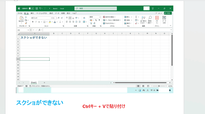 Wordでスクリーンショット(スクショ)ができない時の対処法【Windows版】②：PrintScreenキー