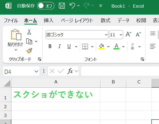 Wordでスクリーンショット(スクショ)ができない時の対処法【Windows版】③：ショートカットキーで部分スクショ