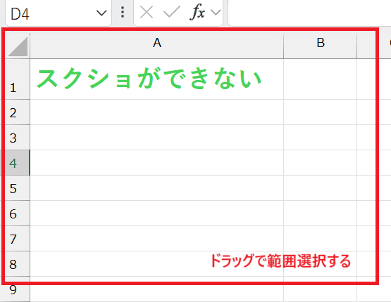 Wordでスクリーンショット(スクショ)ができない時の対処法【Windows版】③：ショートカットキーで部分スクショ