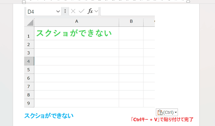 Wordでスクリーンショット(スクショ)ができない時の対処法【Windows版】③：ショートカットキーで部分スクショ